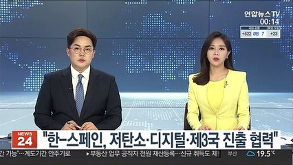 문대통령 "한-스페인, 저탄소·디지털·제3국 진출 협력"