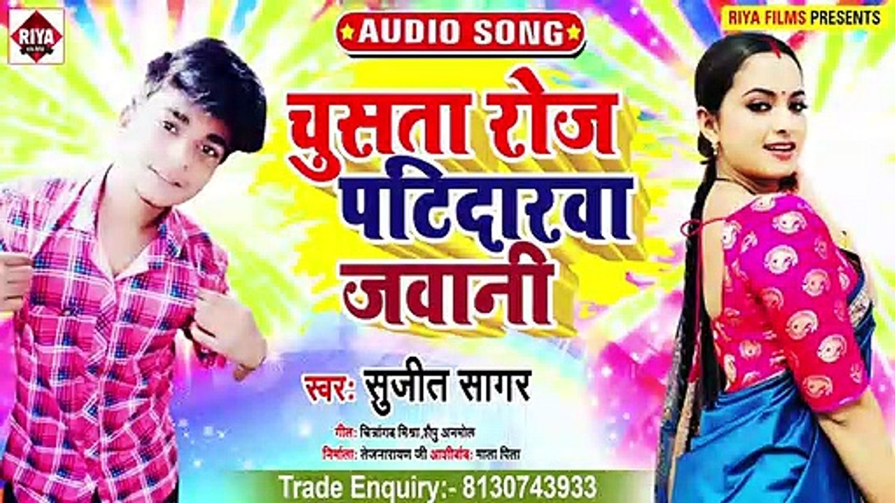 @चूसता पटिदारवा जवानी _ Sujeet Sagar का नया भोजपुरी @आर्केस्ट्रा गाना - Chusata P