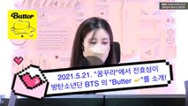BTS Butter May 21 2021 Dream Radio of Jun Hyoseong MBC FM4U 防弾少年団 バター ヒョソンがラジオで紹介