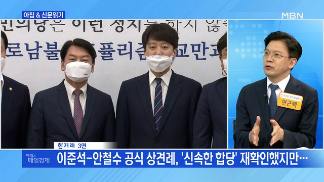 신문브리핑2 9분 만에 끝난 이준석·안철수 만남, 당명 변경 놓고 신경전 외 주요기사