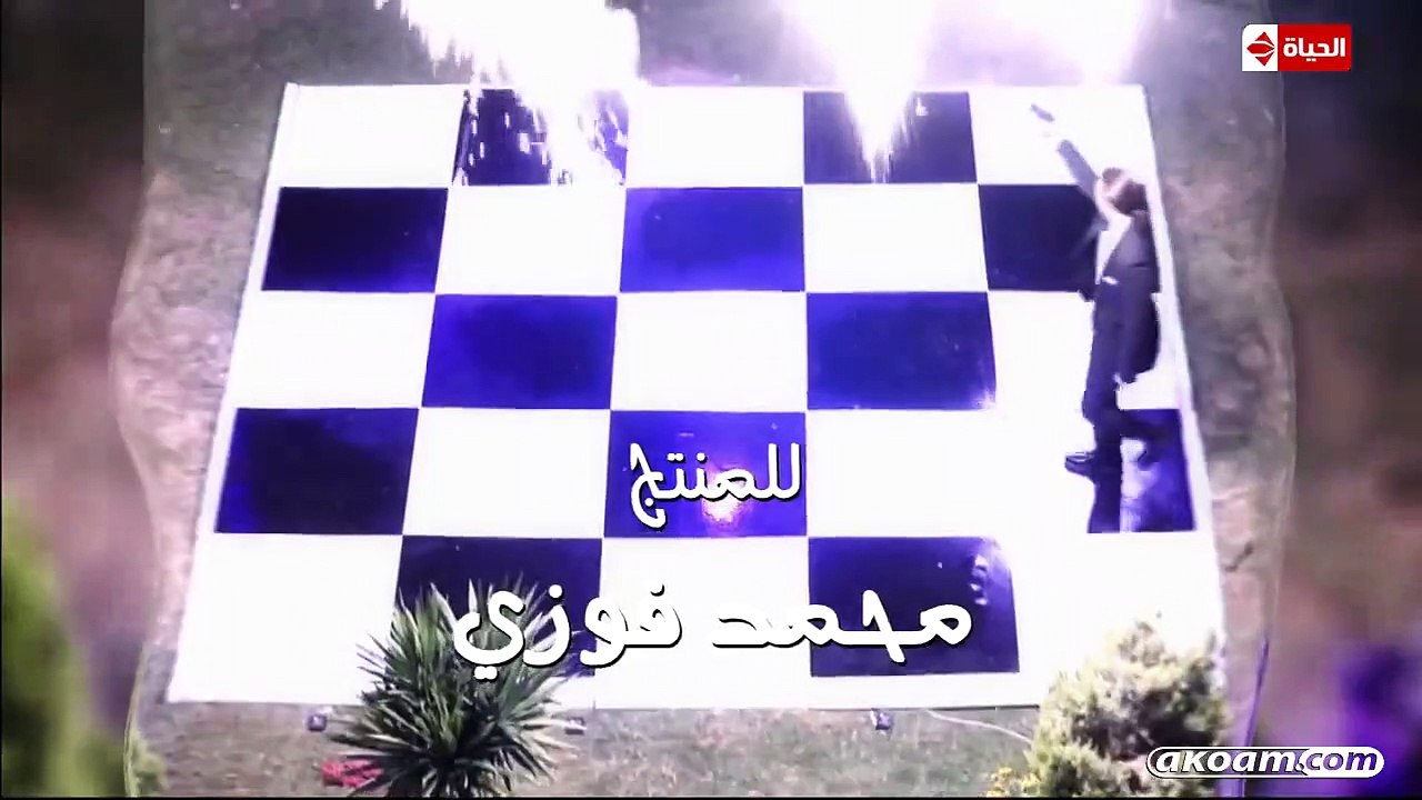 مـسـلـسـل شـطـرنـج الـجـزء الـثـالـث الـحـلـقـة 45