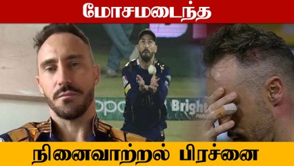 Faf du Plessis-க்கு தீவிரமடைந்த நினைவாற்றல் பிரச்னை.. PSL தொடரில் இருந்து விலகல்