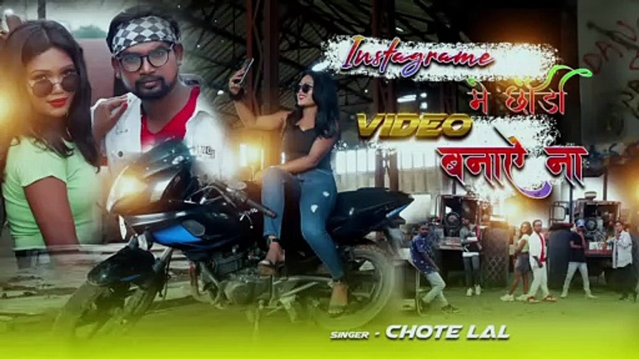 instagram में Video  बनाऐ ना छोड़ी  Singer Chhotelal  ll का न्यू नागपुरी वीडियो 2021‍♂ St music .