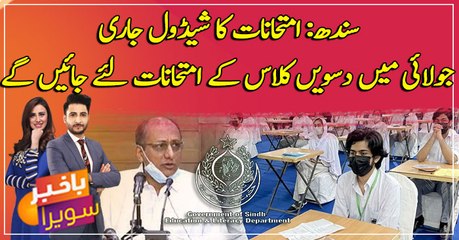 Sindh govt decides on dates for class 9, 11 exams