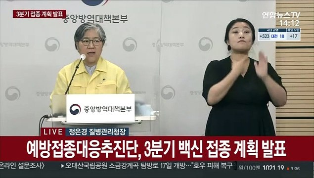 [현장연결] 질병청 7월 한시적으로 AZ→화이자 교차 접종 실시