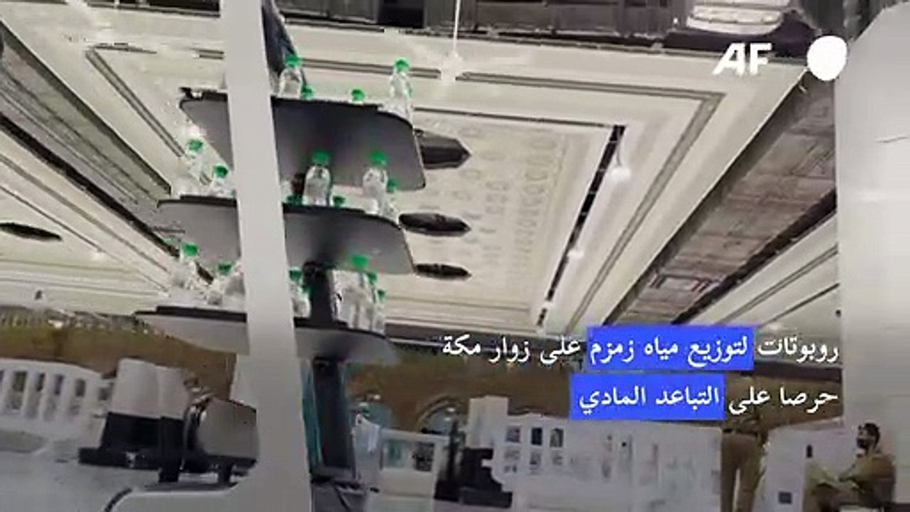 روبوتات لتوزيع مياه زمزم على زوار مكة حرصا على التباعد المادي