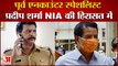 Antilia Case: प्रदीप शर्मा के घर छापा |NIA Raid at Former Encounter Specialist Pradeep Sharma House