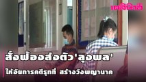 สั่งฟ้องส่งตัว'ลุงพล'ให้อัยการคดีรุกที่ สร้างวังพญานาค | เดลินิวส์