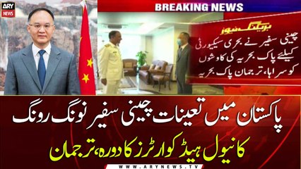 Chinese Ambassador to Pakistan Mr. Nong Rong visits Naval Headquarters