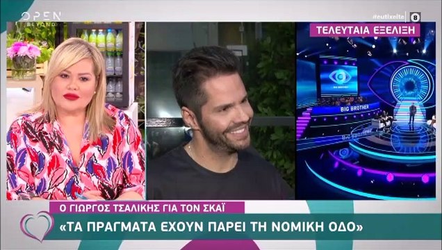 Ευτυχείτε: Ουδέν σχόλιο από τον Γκουντάρα για Big Brother και τις νέες δηλώσεις του Τσαλίκη