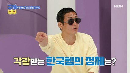 [4회 예고] 외국인들이 없어서 못 사는 ‘한국템’이 있다?! 우리에겐 너무나 익숙하지만 해외에서는 인기 폭발인 의문의 ‘한국템’은 무엇?