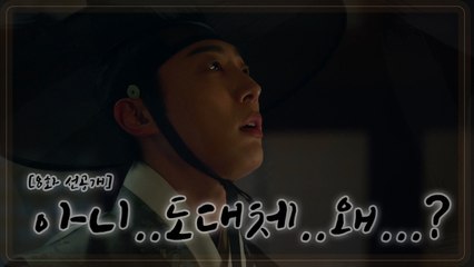 [8화 선공개] 권유리를 찾으러 간 신현수! 그가 본 것은,,,,