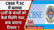 CBSE 12th Result: CBSE ने तय किया रिजल्ट का फॉर्मूला, 31 July से पहले आएगा रिजल्ट | वनइंडिया हिंदी