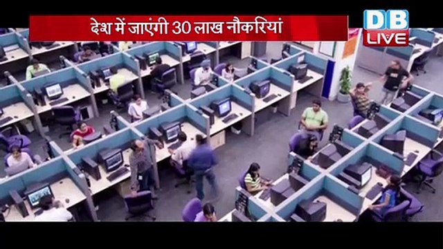IT Companies 2022 तक खत्म करेंगी Jobs | IT Company latest news | Jobs latest news | #DBLIVE