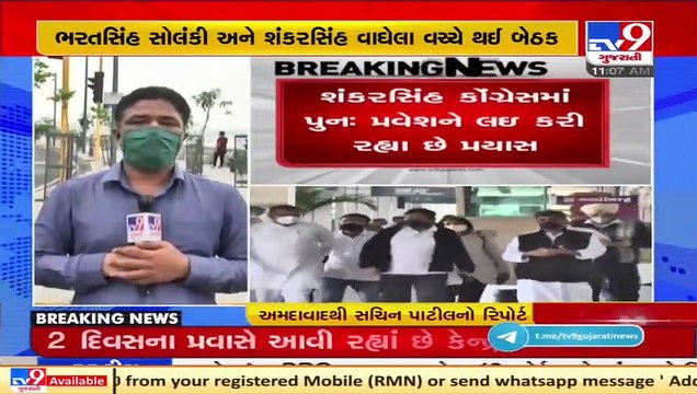 Shankersinh Vaghela met Congress leader Bharatsinh Solanki , likely to rejoin Congress _ Tv9