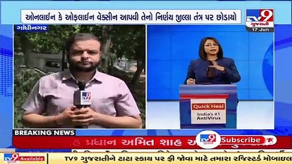 ઓનલાઇન કે ઓફલાઈન વેક્સીન આપવી તેનો નિર્ણય જિલ્લા તંત્ર પર છોડાયો , Gandhinagar _ Tv9Gujarati