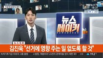 [속보] 김진욱 