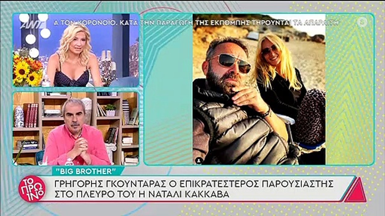 Το Πρωινό: Η ατάκα on air του Λιάγκα για το συμ...