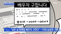 MBN 뉴스파이터-'배우자 구함' 광고로 맺어진 인연…비극으로