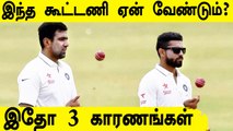 WTC Final:  Ashwin-Jadeja Playing 11ல் வேணும்!  இதோ 3 Reasons