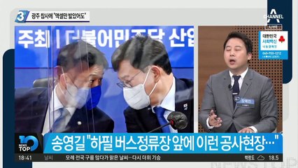 광주 건물 붕괴에 “엑셀만 밟았어도”