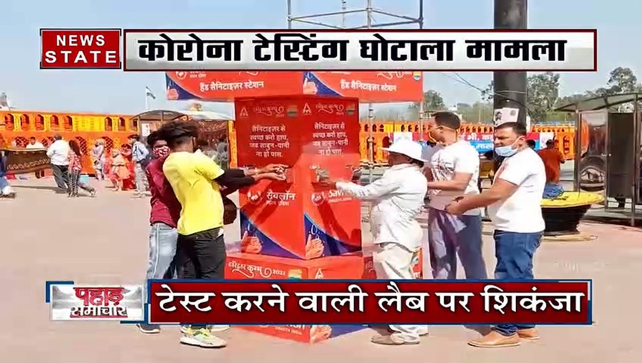 कुंभ फर्जी टेस्ट मामले में हरिद्वार कोतवाली में...