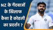 Virat Kohli test record against Tim Southee, Trent Boult, Wagner and Jamieson| Oneindia Sports