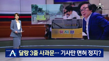 달랑 3줄짜리 사과문…서울시의원 운전기사만 면허 정지?