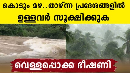 സംസ്ഥാനത്ത് വെള്ളപ്പൊക്ക,ഉരുൾപൊട്ടൽ ഭീഷണി..മഴ തകർക്കും