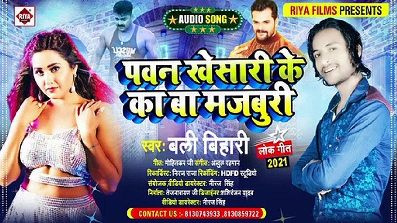 पवन खेसारी के बा मजबूरी - Bali Bihari _ @विवादित गाना - Pawan Khesari Ke Ka Ba M