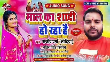 @अंतरा सिंह प्रियंका व् राजीव वर्मा लोहिया का जबरदस्त लगन स्पेशल सांग __ माल का