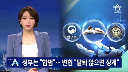 “온라인 브로커” vs “로톡은 합법”…변협 “탈퇴 않으면 징계”