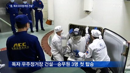 '우주 굴기' 중국, 우주인 태운 선저우 12호 발사 성공…"우주정거장 건설"