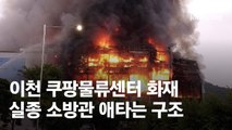 쿠팡화재→협약식→소방관 고립→먹방…이재명 6월17일 그날