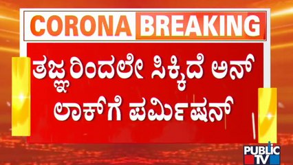 What Will Be Open And What Not In Unlock 2nd Stage..?