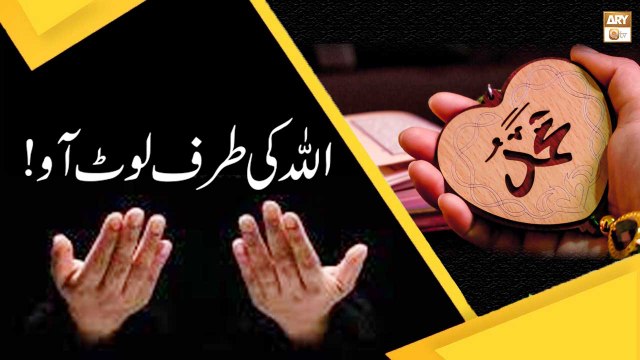 Allah Tala ki Rehmat Ka Nazool, Allah ki Taraf Laut Aao - Mufti Suhail Raza Amjadi - ARY Qtv