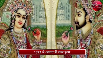 जानें कौन थीं 'मुमताज महल'