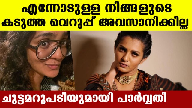 Actress Parvathy's reply to cyber bullying