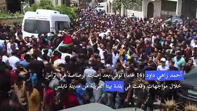 تشييع فتى فلسطيني توفي متأثرا بإصابته برصاص الجيش الإسرائيلي بالضفة الغربية