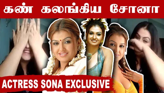 DEPRESSION ல செத்தே போயிருப்பேன் | Actress Sona Chat Part-01 | Filmibeat Tamil