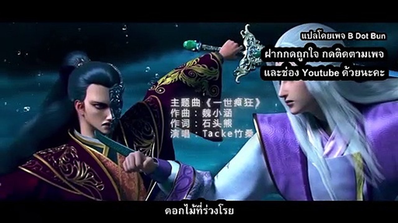 ราชาแห่งสุสาน ตอนที่ 13