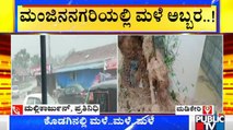 Heavy Rain Lashes Madikeri, Chikkamagaluru | Rainfall | Karnataka