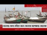ভোলায় ফের নদীতে জাল ফেলার অপেক্ষায় জেলেরা | Jagonews24.com