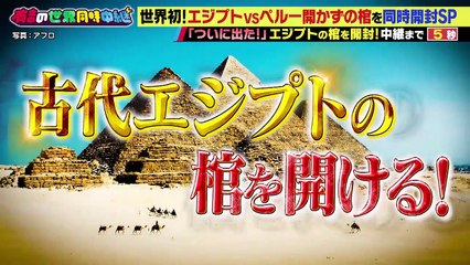 有吉の世界同時中継～今、そっちってどうなってますか？～ 2021年6月17日 TV史上初の2元中継！ 古代の棺を開けろSP - (edit 2/3)