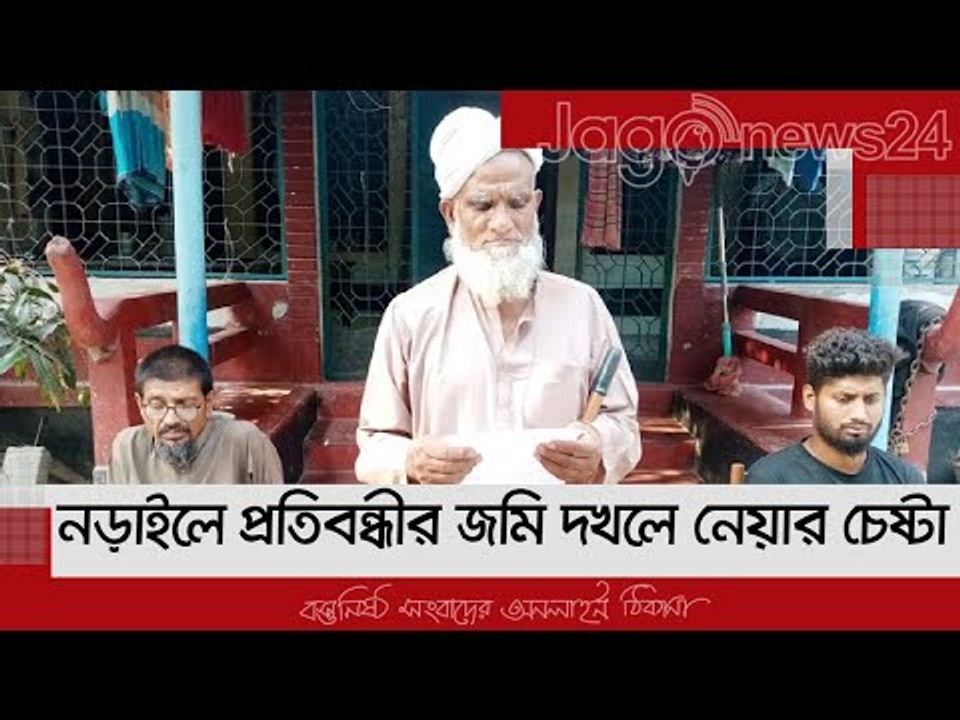 নড়াইলে প্রতিবন্ধীর জমি দখলে নেয়ার চেষ্টা, প্রতি...