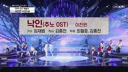 이찬원 ‘낙인’♬ 찬원이한테 데인다..❣ TV CHOSUN 210617 방송
