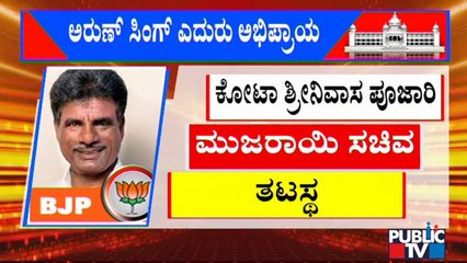 ಸಿಎಂ ಯಡಿಯೂರಪ್ಪ ಬಗ್ಗೆ ಶಾಸಕರ ಅಭಿಪ್ರಾಯಗಳೇನು ? | CM Yediyurappa | Arun Singh