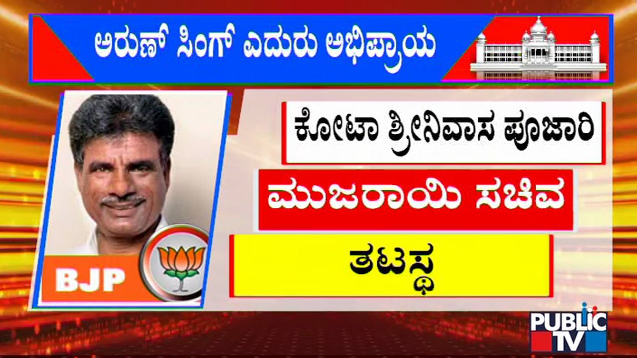 ಸಿಎಂ ಯಡಿಯೂರಪ್ಪ ಬಗ್ಗೆ ಶಾಸಕರ ಅಭಿಪ್ರಾಯಗಳೇನು ? | CM Yediyurappa | Arun Singh