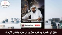 Sheikh Abu Hassan Pashto Bayan |  حج او عمرہ پہ کوم سڑی او حزہ باندی لازم د | Da Haq Awaz