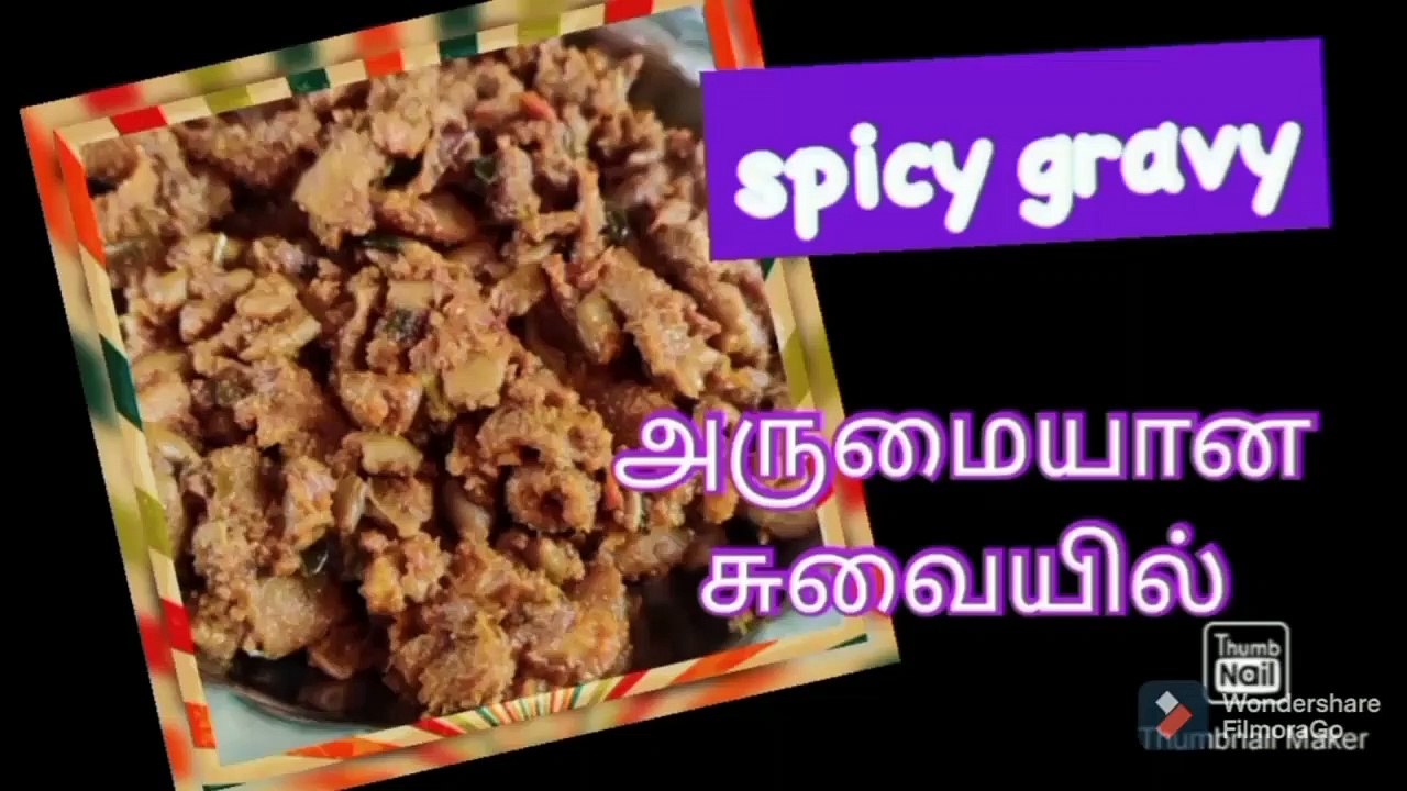 ஆட்டுக்குடல் கிரேவி | ஆட்டுக்குடல் வறுவல்